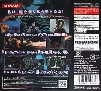 Image n° 2 - boxback : Akumajou Dracula - Ubawareta Kokuin